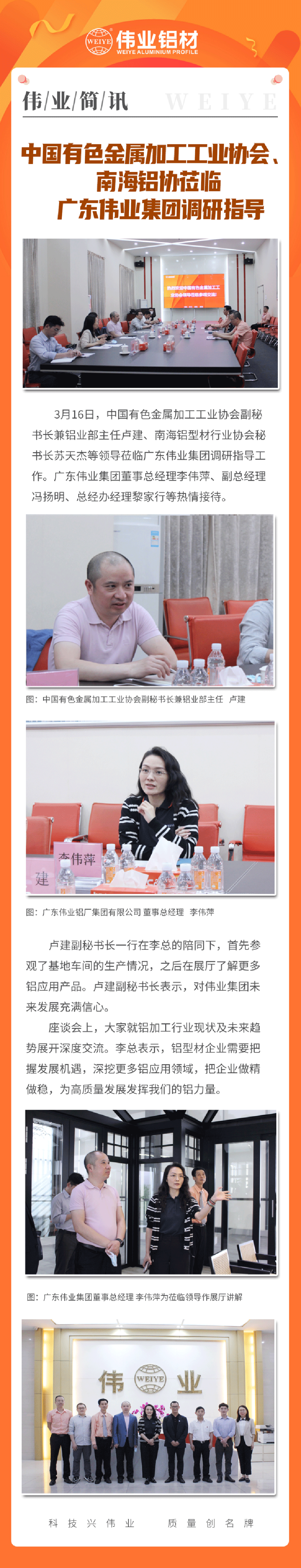 「PG电子简讯」中国有色金属加工协会、南海铝协一行莅临我司调研领导