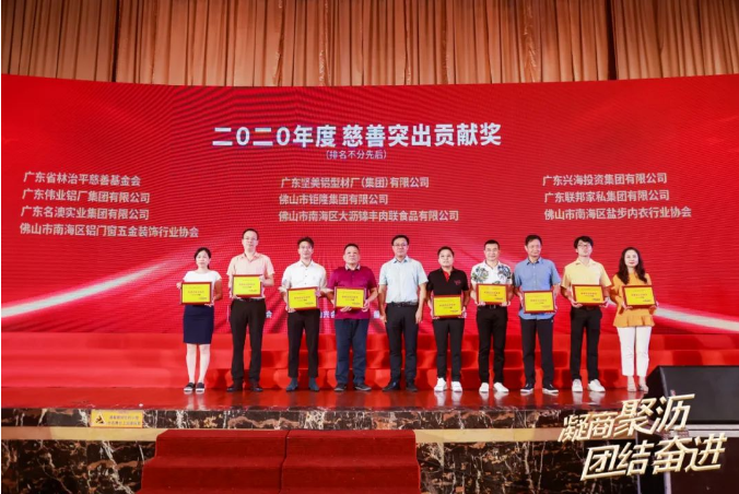 大爱PG电子 | 大沥总商会授予PG电子集团「慈悲凸起贡献奖」