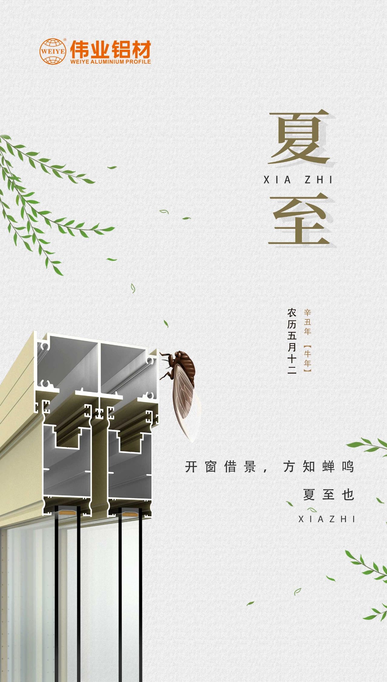 PG电子铝材 | 开窗借景，，，，，，，方知蝉鸣，，，，，，，夏至也