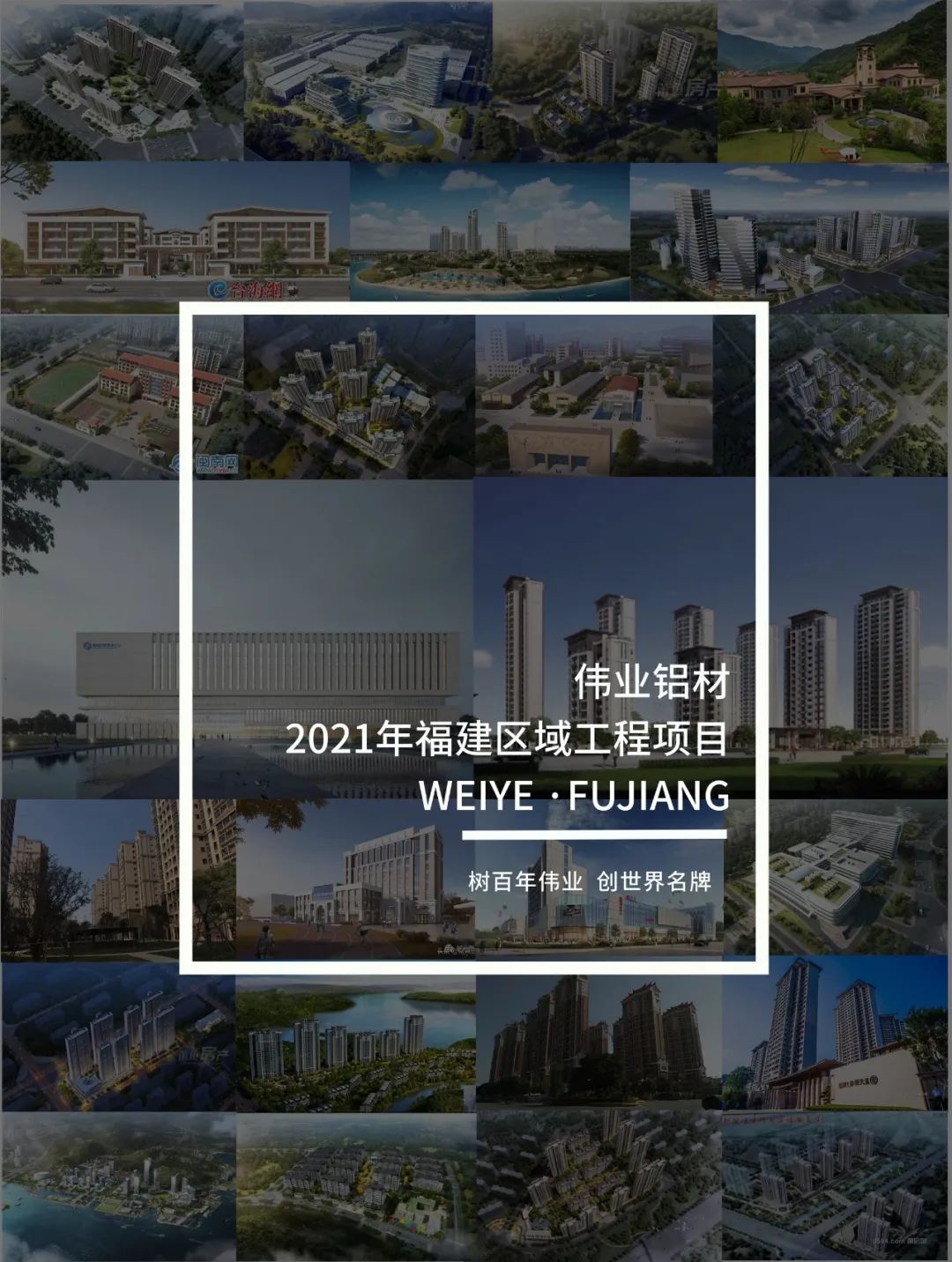 「PG电子·上新了」藏在福建的一门一窗一幕墙