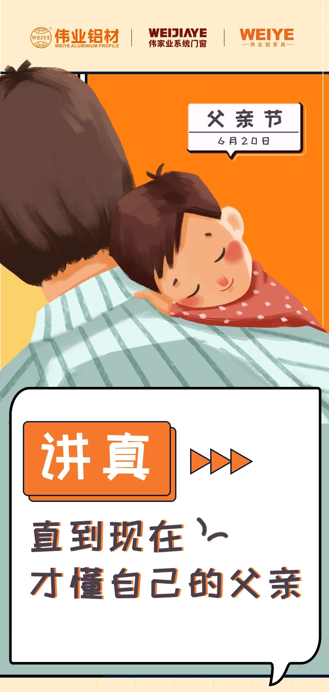 父亲节 | 以前我总是不领略，，，，，，，此刻才知路...