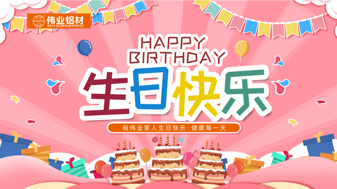 奋斗有你，，，，，，，，暖心有你，，，，，，，，PG电子共你庆生
