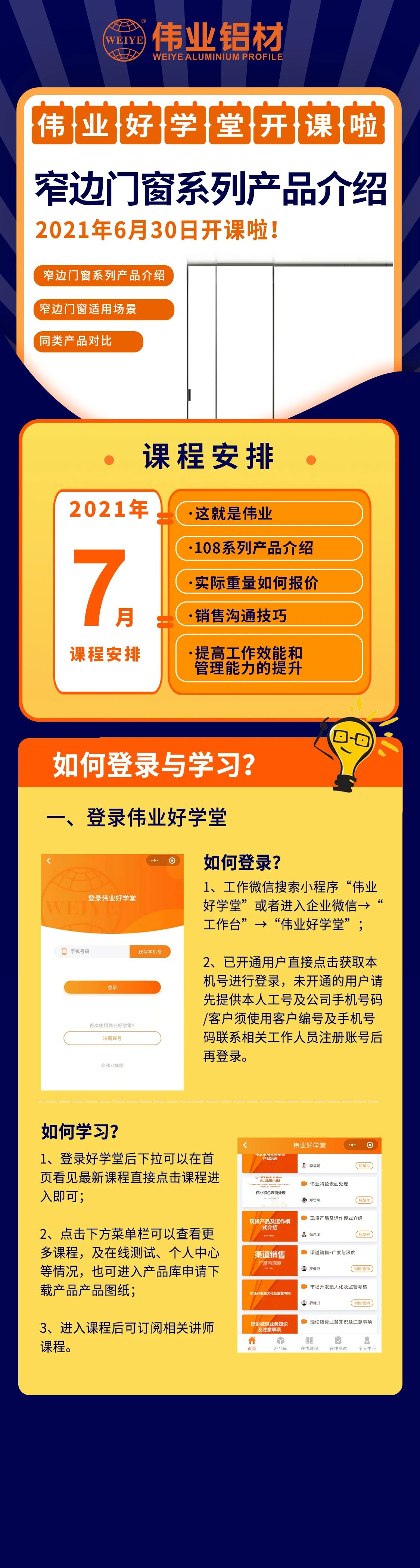 PG电子好私塾开课，，，，，，，窄边门窗产品介绍，，，，，，，是你不容错过的课程！ 还有7月课程预报，，，，，，，敬请等待