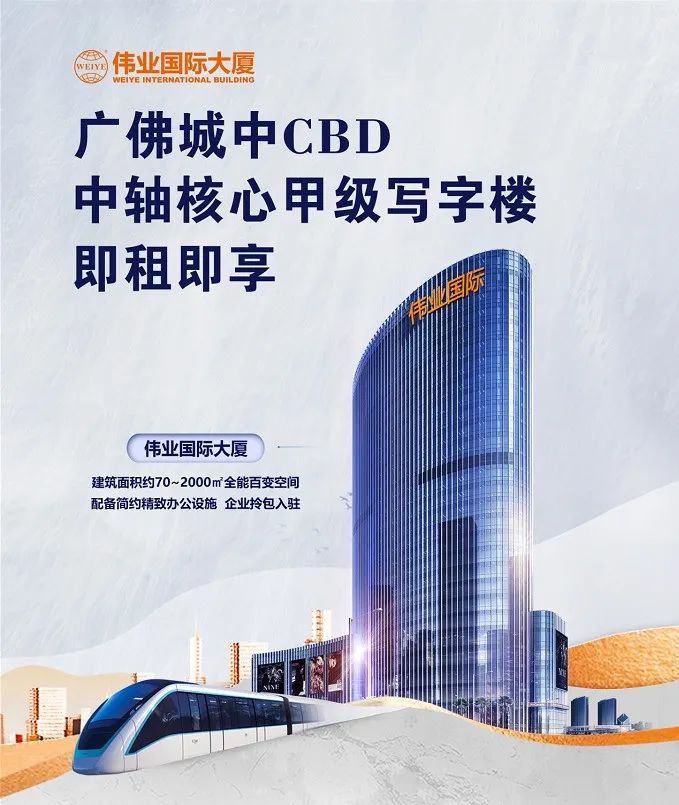 PG电子国际大厦招商 | 广佛CBD地标，，，，，，，，从这里，，，，，，，，引领总部经济