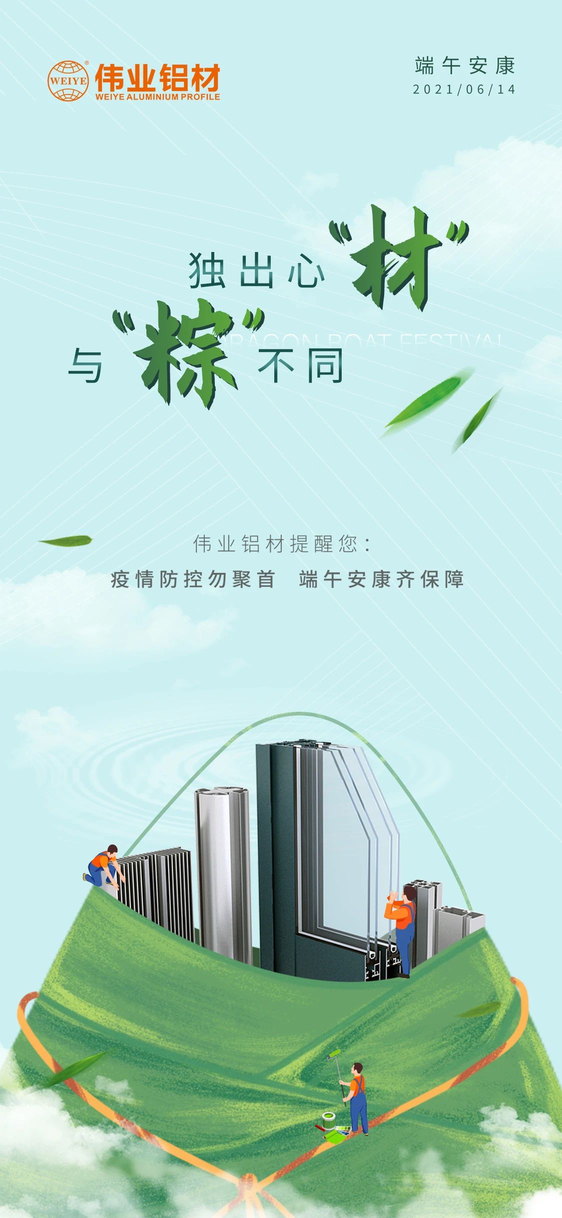 #端午安康   独出心“材”，，，，，，，异乎寻常