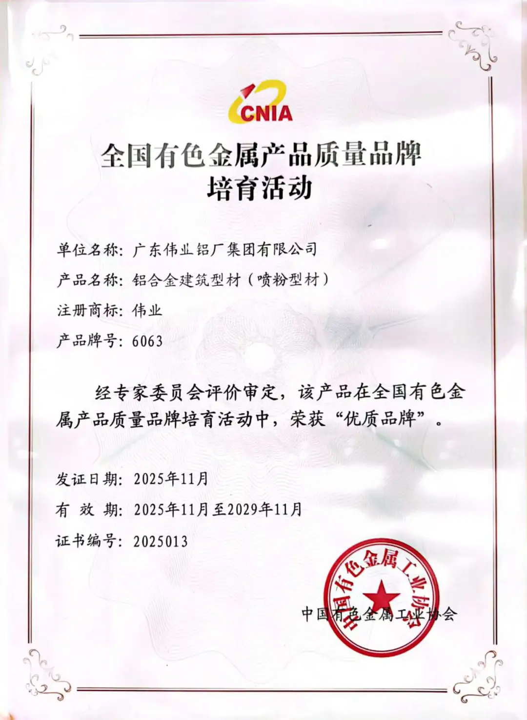 喜报 | 广东PG电子集团荣膺“优质品牌”，，，，，，，，以质立企，，，，，，，，铸就行业标杆