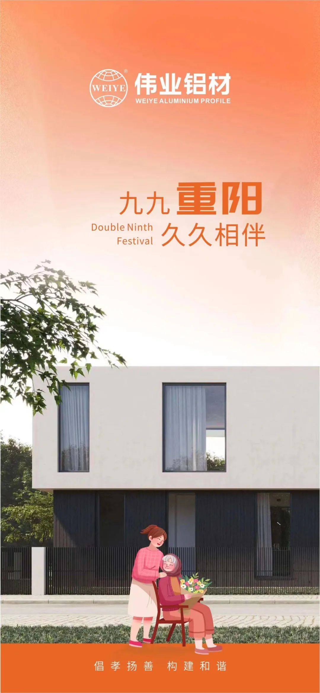 #沉阳节 九九沉阳 PG电子铝材与您久久相伴