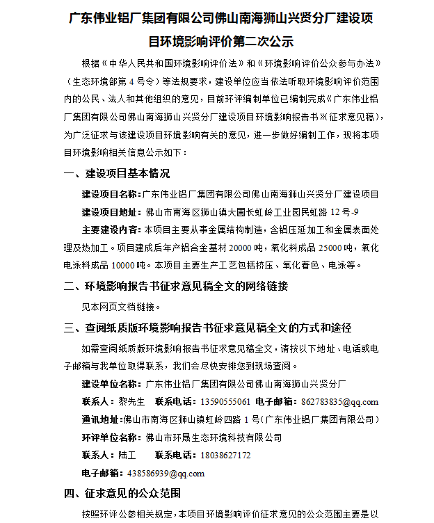 PG电子拉萨南海狮山兴贤分厂建设项目环境影响评价第二次公示