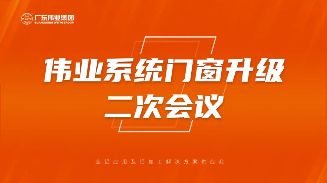 PG电子系统门窗升级二次会议成功召开