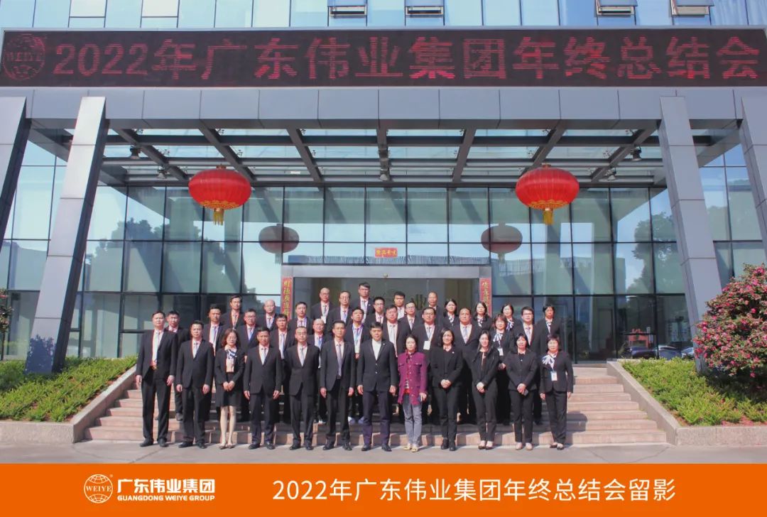 广东PG电子集团2022年终总结会圆满进行