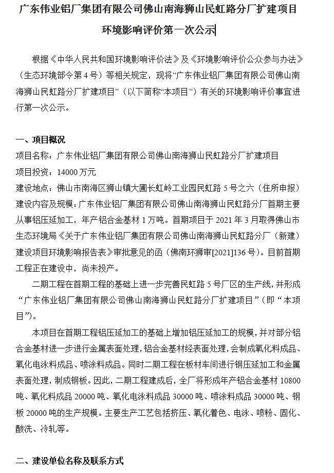 PG电子拉萨南海狮山民虹路分厂扩建项目 环境影响评价第一次公示
