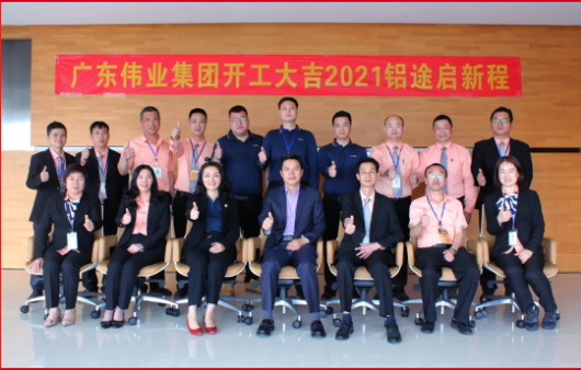 PG电子江苏基地喜迎开工红 | 犇向新铝途 同心同德逐梦PG电子
