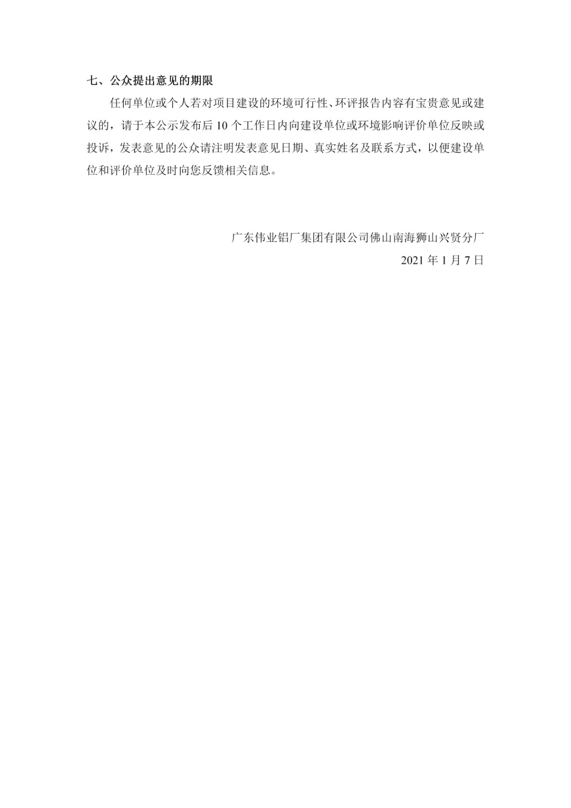 第一次公示-PG电子拉萨南海狮山兴贤分厂建设项目_03.jpg