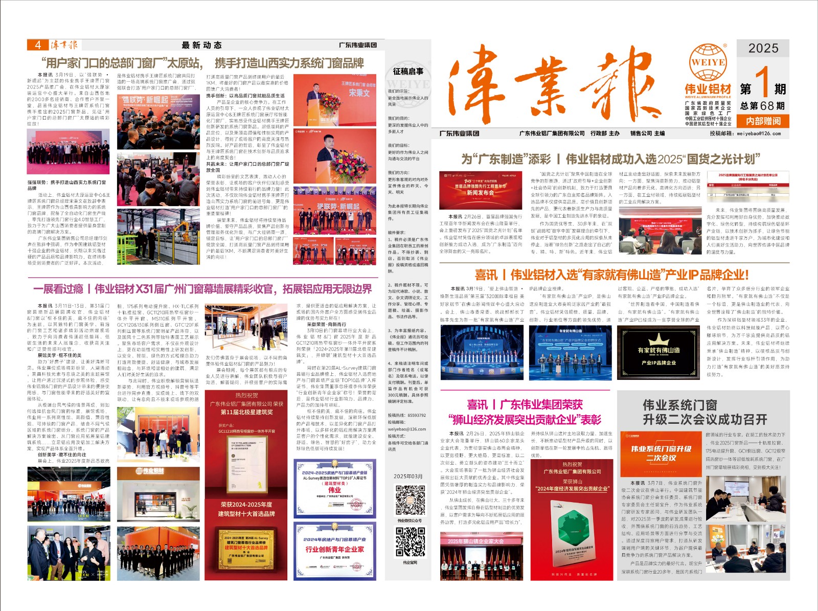 2025PG电子报第1期1.jpg