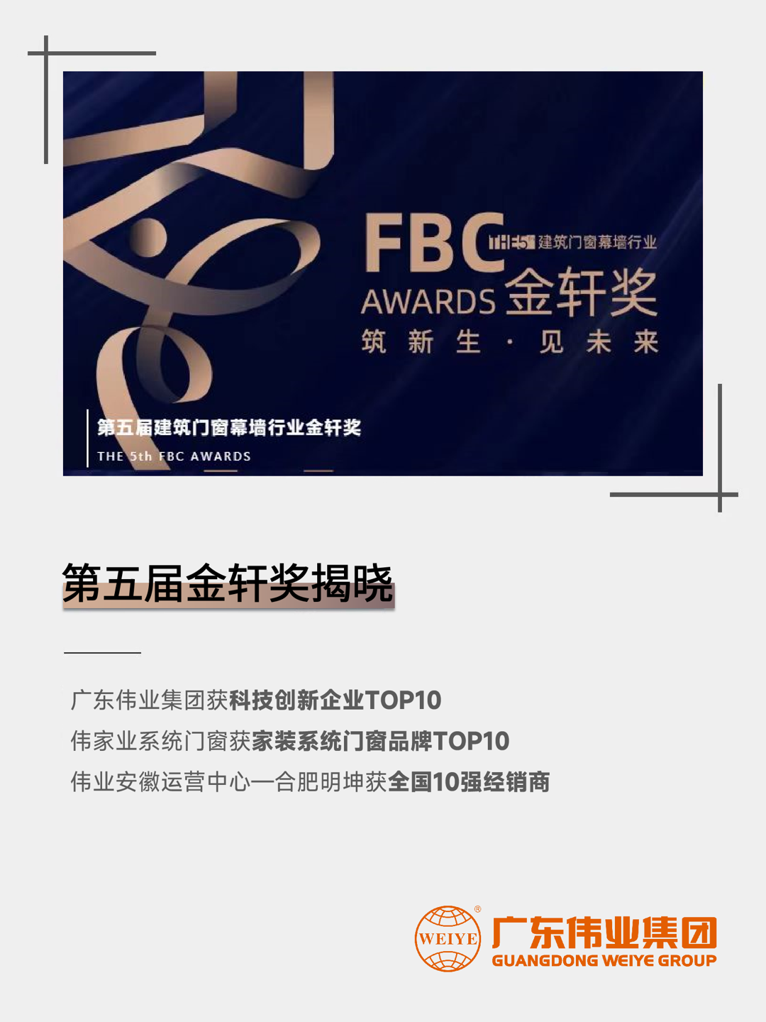 三连！PG电子集团斩获第五届构筑门窗幕墙行业「金轩奖」三项大奖