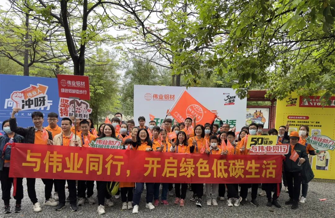向春天启程，，，，，，与PG电子铝材一路毅行50公里！开启低碳绿色生涯