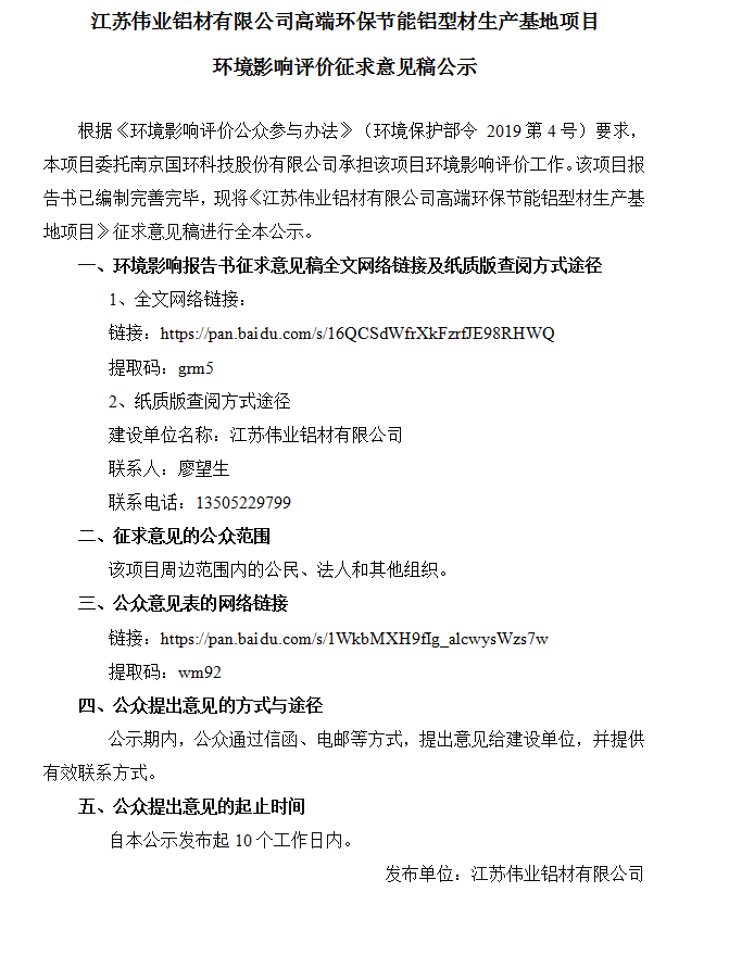 江苏PG电子铝材有限公司高端环保节能铝型材出产基地项目环境影响评价征求定见稿公示