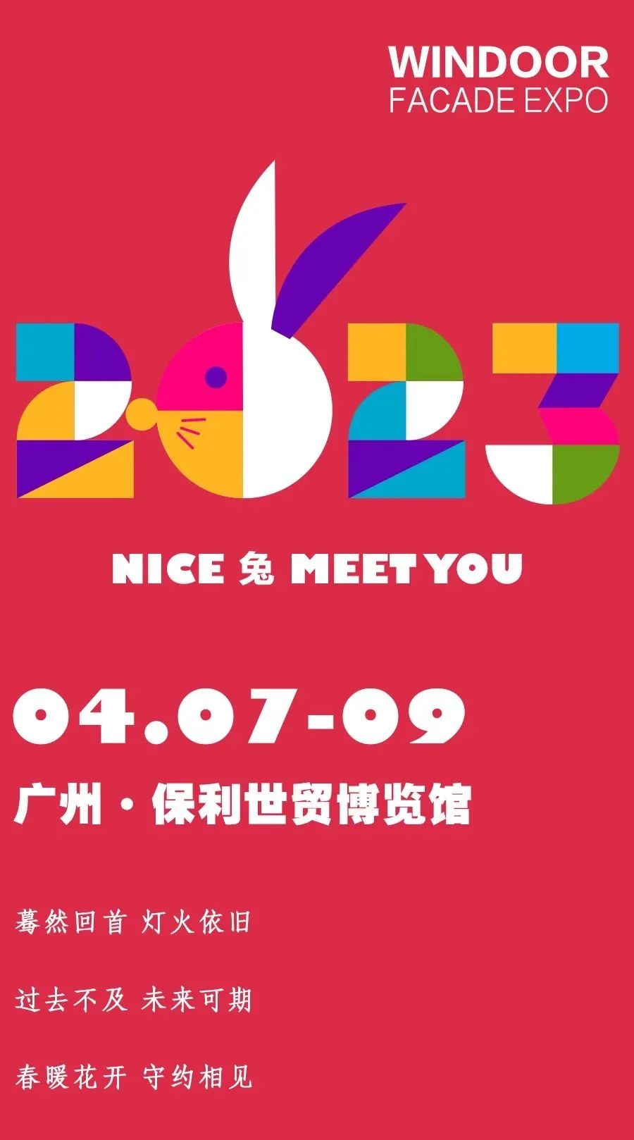 前瞻 | 2023年上半年展会已就位，，，，，，，PG电子与您相约
