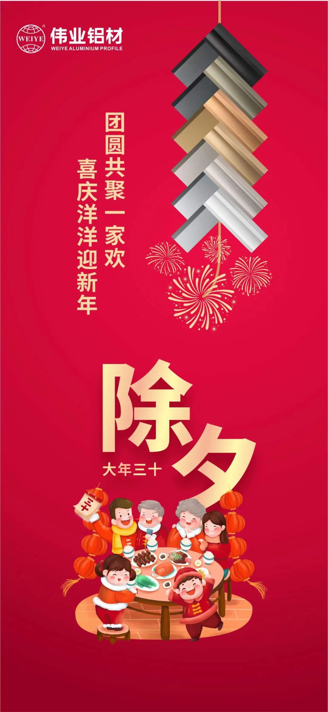 除夕 | 团圆共聚一家欢，，，，，，，喜庆洋洋迎新年