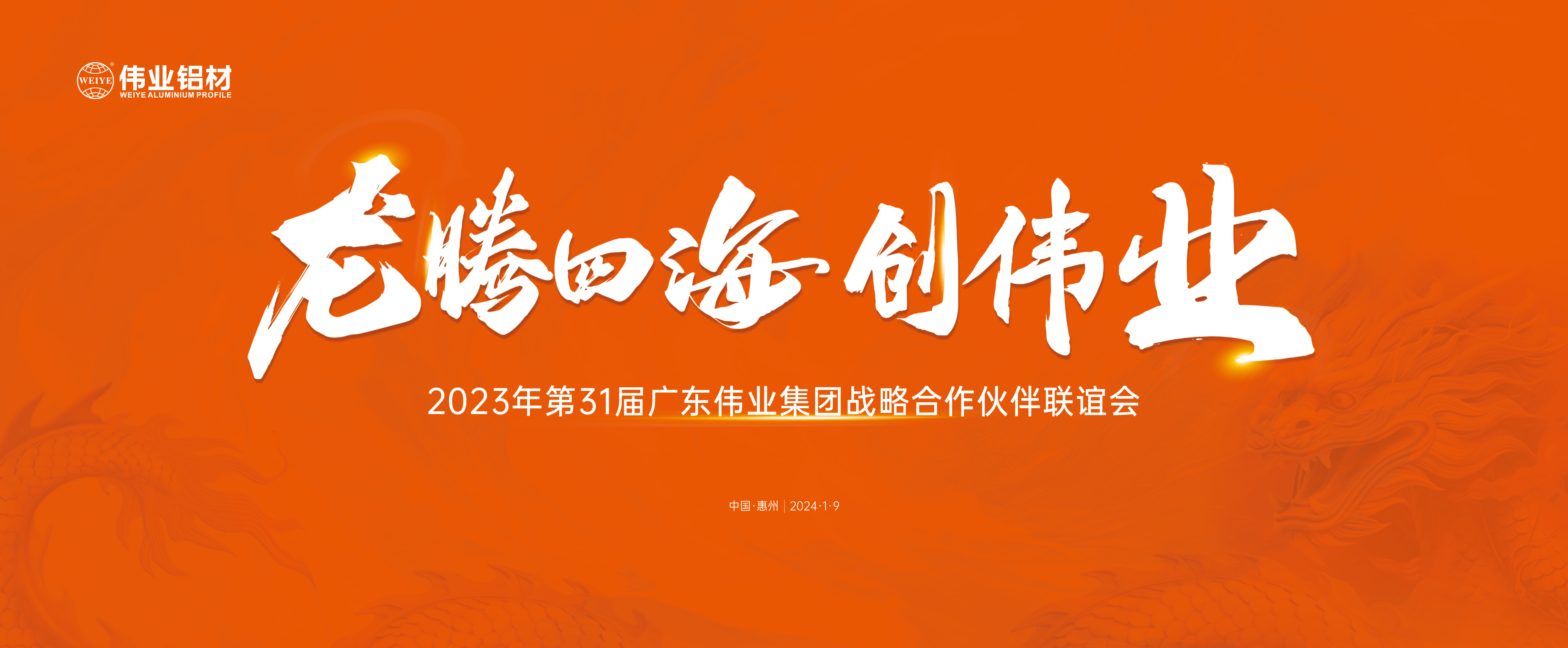 龙腾四海兴PG电子 | PG电子集团31届战术合作同伴联谊会圆满进行