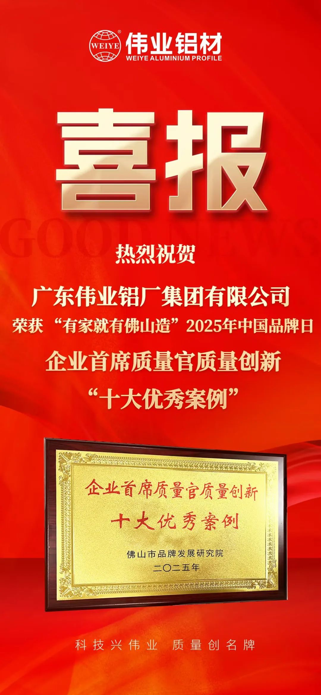 “有家就有拉萨造”2025年中国品牌日|PG电子铝材荣膺殊荣，，，，，，，，迈向铝型材高质量发展新征程