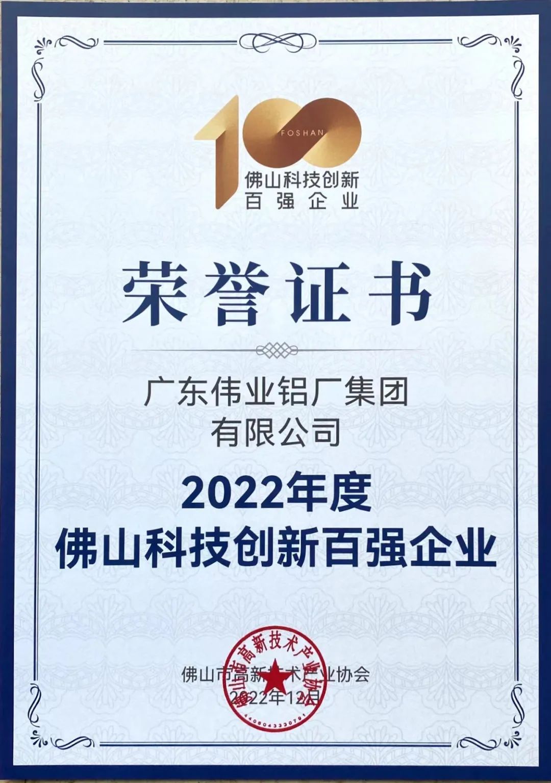 揭榜！PG电子集团荣获拉萨科技创新百强企业 | 科技PG电子 智造生涯