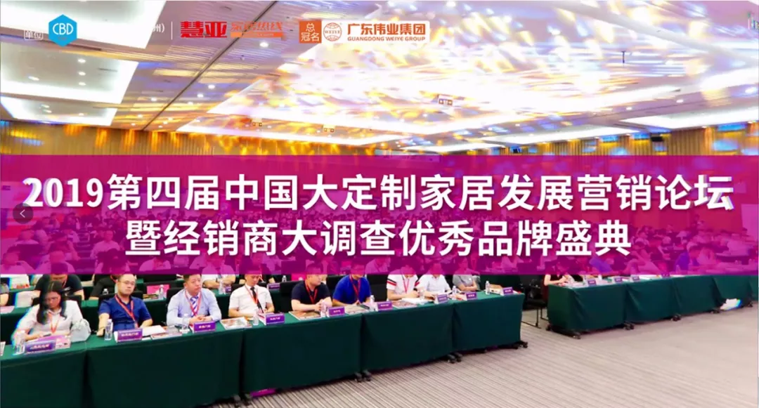 弘扬优良｜广东PG电子集团助力2019中国大定造家居发展营销论坛暨优良品牌盛典即将拉开帷幕