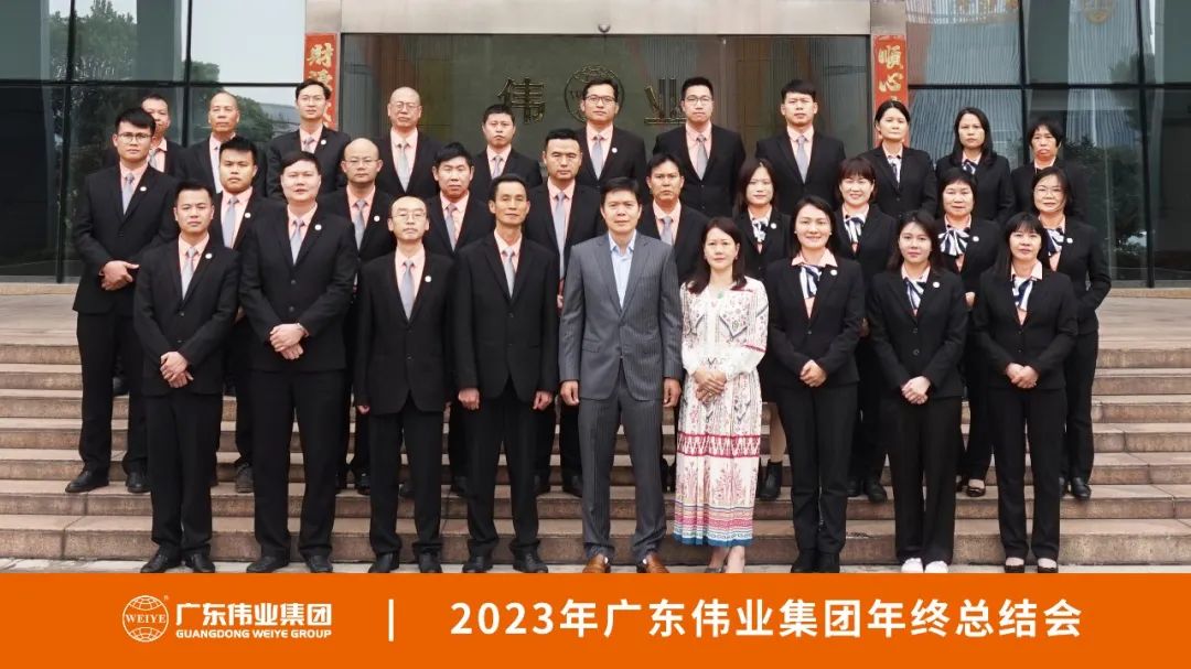 先破后立 归零启程 | 广东PG电子集团2023年终总结大会成功召开