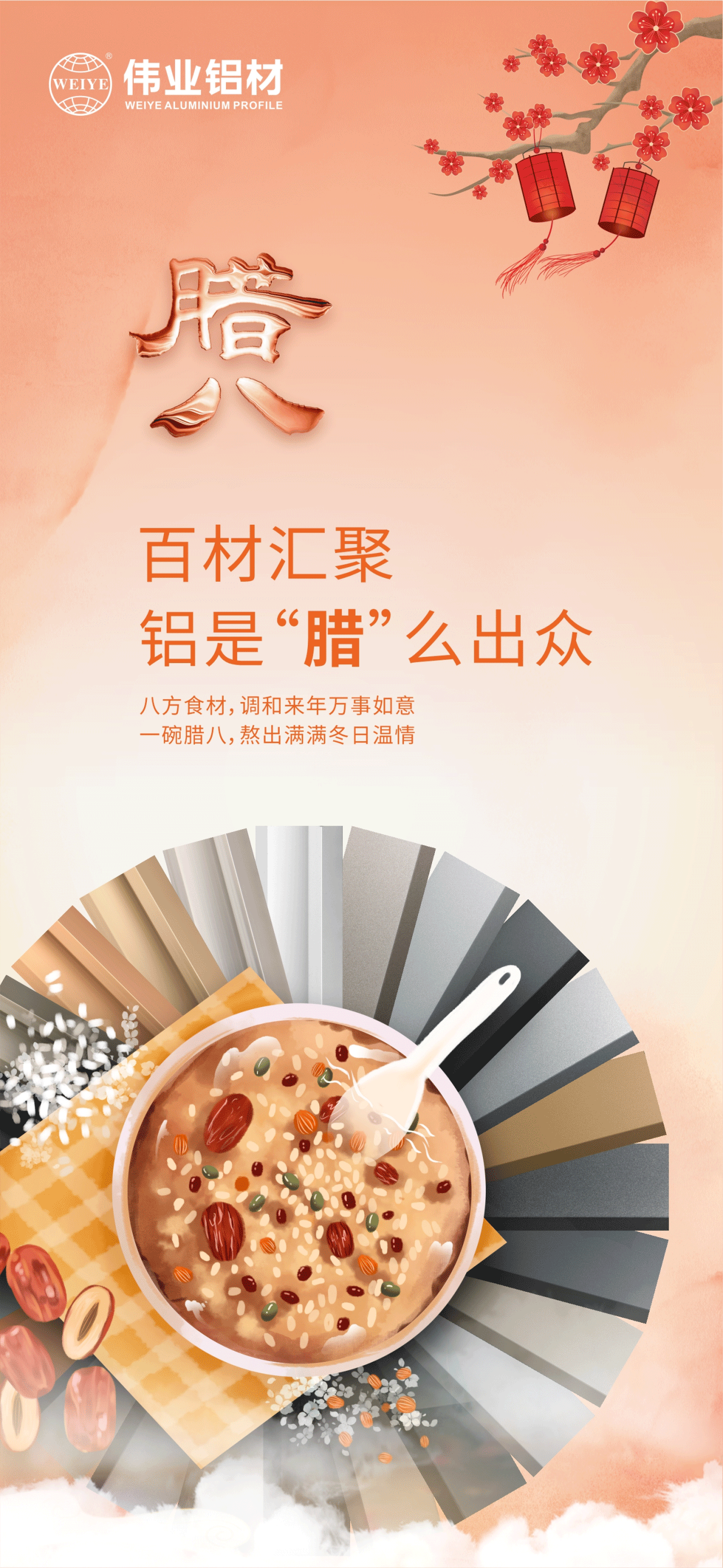 腊八节｜百材汇聚，，，，，铝是“腊”么出多 八方食材，，，，，和谐来年万事如意 一碗腊八，，，，，熬出满满冬日温情