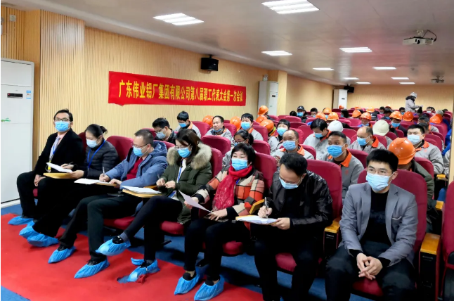 PG电子发展，，，，，，，，你我共议 | 集团第八届职工代表大会第一次会议成功召开
