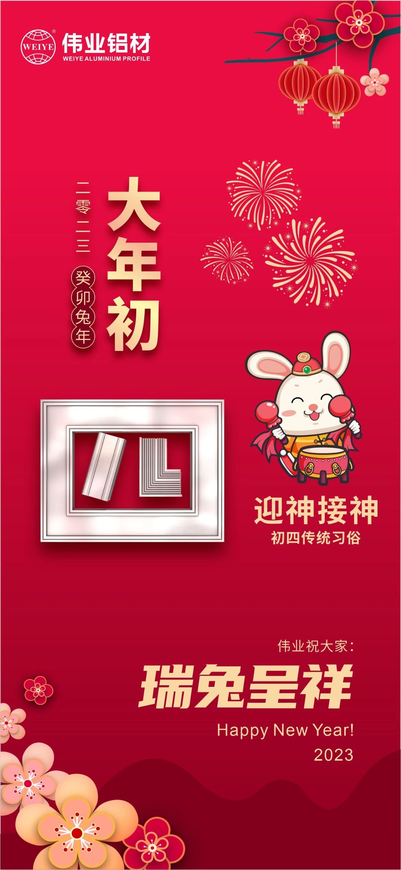 大岁首四·迎神接神 | PG电子祝您瑞兔呈祥福气到，，，，，，，卯迎新岁宏图展