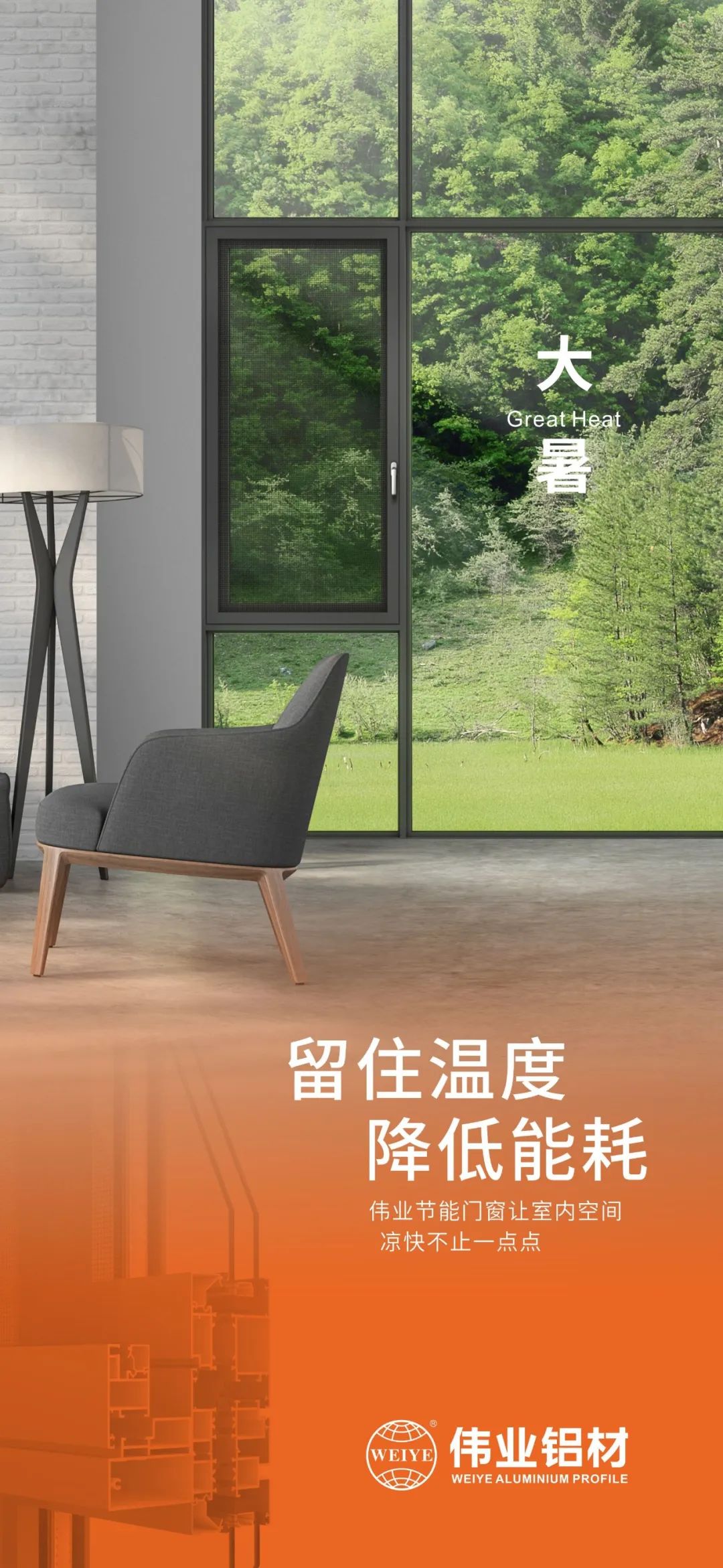 #大暑 留住温度 降低能耗 这个夏季，，，，，，PG电子门窗让室内空间 风凉不止一点点