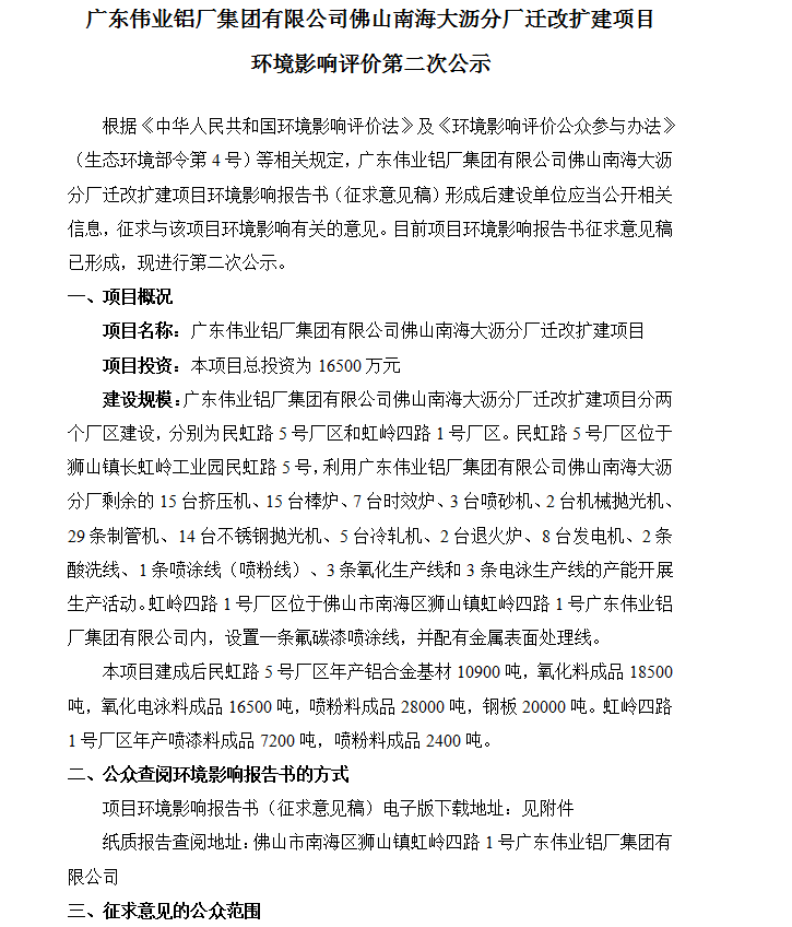 PG电子拉萨南海大沥分厂迁改扩建项目 环境影响评价第二次公示