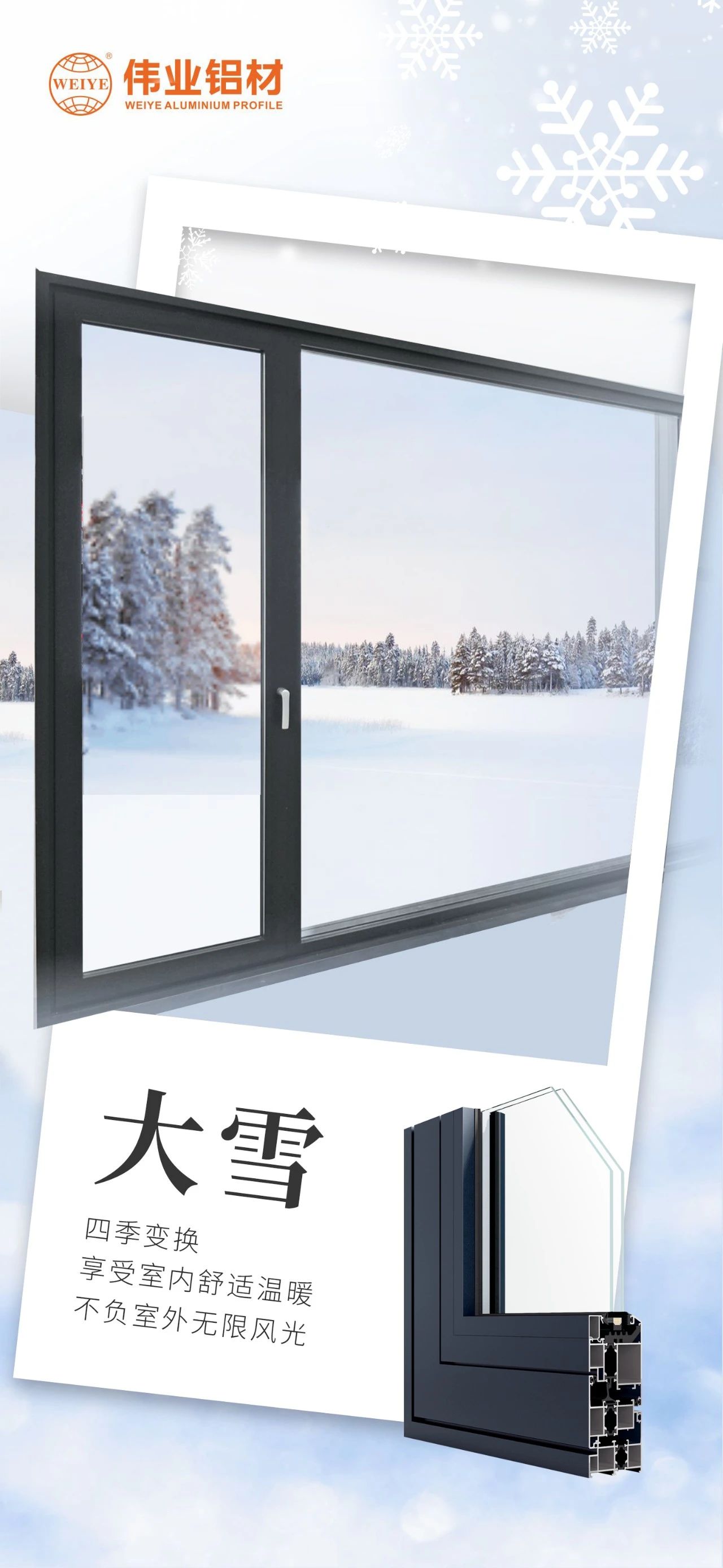 大雪｜四时变换，，，，，享受室内舒服温暖  不负室表无限景致