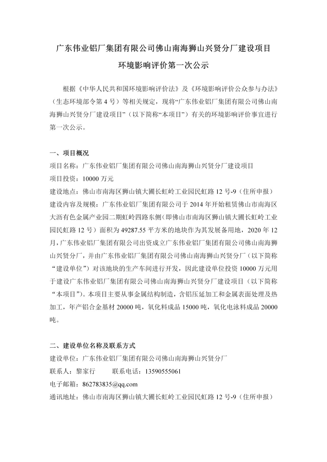 第一次公示-PG电子拉萨南海狮山兴贤分厂建设项目_01.jpg