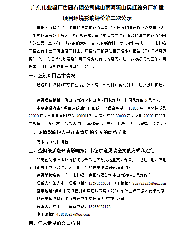 PG电子拉萨南海狮山民虹路分厂扩建项目环境影响评价第二次公示